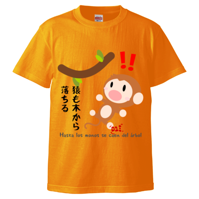 ことわざシリーズ I  / 日本語とスペイン語 / Ｔシャツ