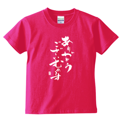 かえるオリジナル✩感謝Tシャツ【キッズ】(ホワイトロゴ)