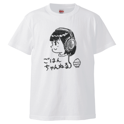 ごはんちゃんねる（ヘッドホン_B）（Tシャツ）