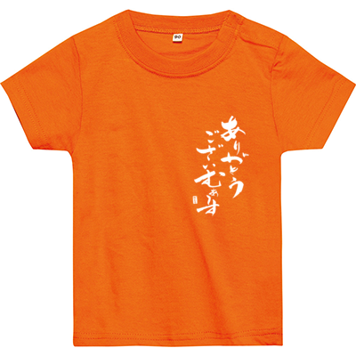 かえるオリジナル✩感謝Tシャツ【ベビー】(ホワイトロゴ)