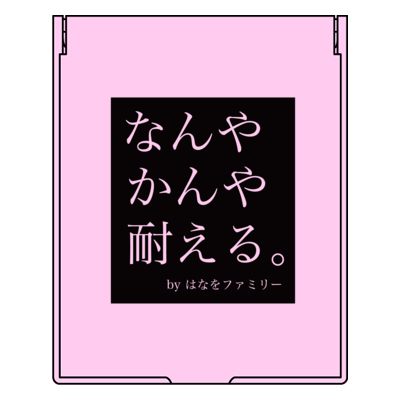 なんやかんや耐える。 フロストスクエアミラーM