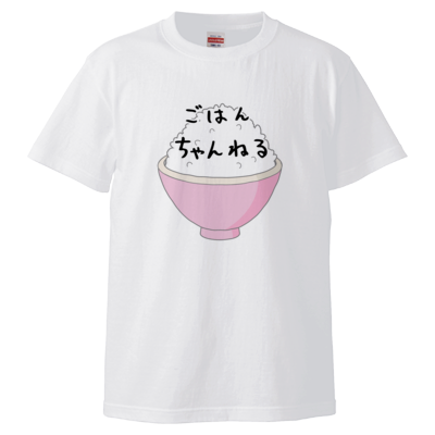 ごはんちゃんねる（ピンク茶碗）（Tシャツ）