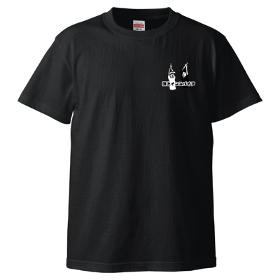 【FSちゃんねる】Tシャツ（ワンポイント「頂上インスパイア」）