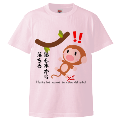 ことわざシリーズ I  / 日本語とスペイン語 / Ｔシャツ