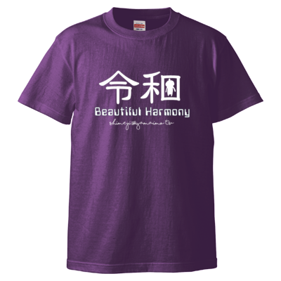 てけもんつき令和シャツてけもん 白文字