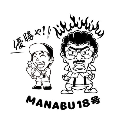 マナブ18号&amp;見上源三マスクB（ホワイト）