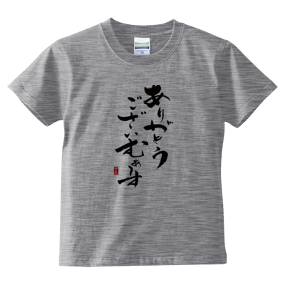かえるオリジナル✩感謝Tシャツ【キッズ】(ブラックロゴ)