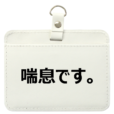 喘息マーク