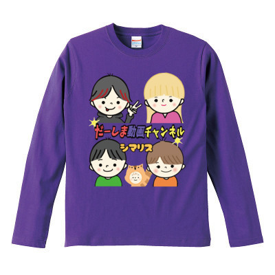 だーしまファミリー デザイン by yuuren 926(ロングスリーブTシャツ)